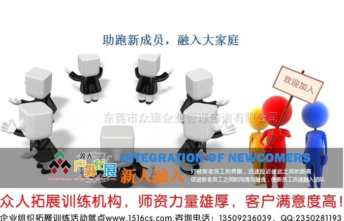 《融入大家庭，助跑新成員》新員工融入拓展訓練課程
